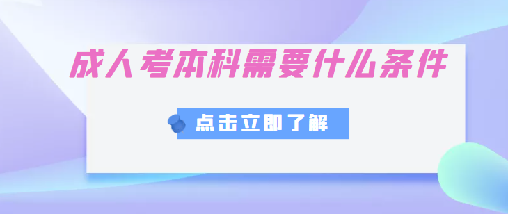 黃岡成人高考報(bào)名流程？