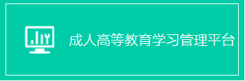 成教學習平臺