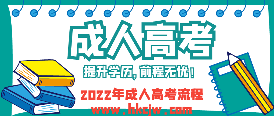 2022年湖北成人高考網上報名對年齡有要求嗎？